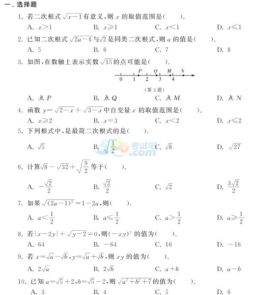 2014年中考《數(shù)學(xué)》專題復(fù)習(xí):二次根式