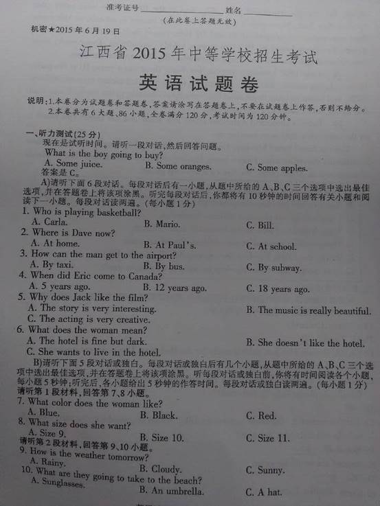 2015年江西中考英語(yǔ)試題 2015年江西中考英語(yǔ)試題