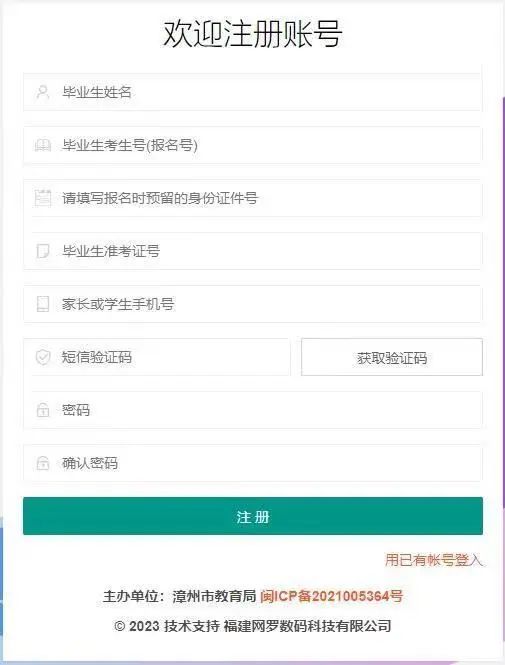 【漳州考生注意】漳州中招志愿填報保姆級攻略來了