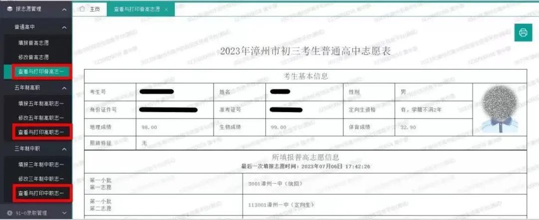 【漳州考生注意】漳州中招志愿填報保姆級攻略來了