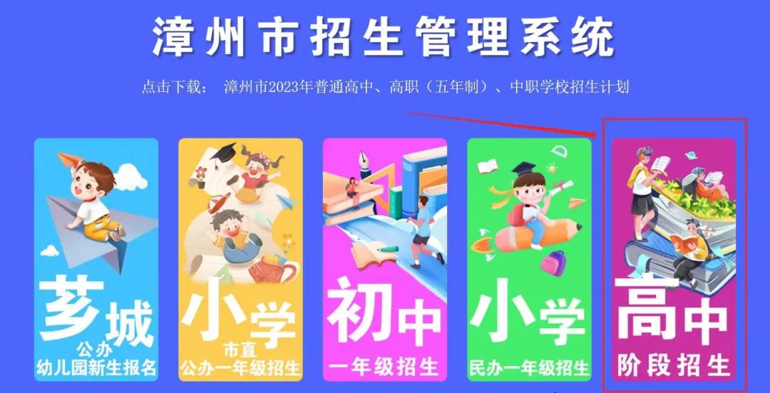 【漳州考生注意】漳州中招志愿填報保姆級攻略來了