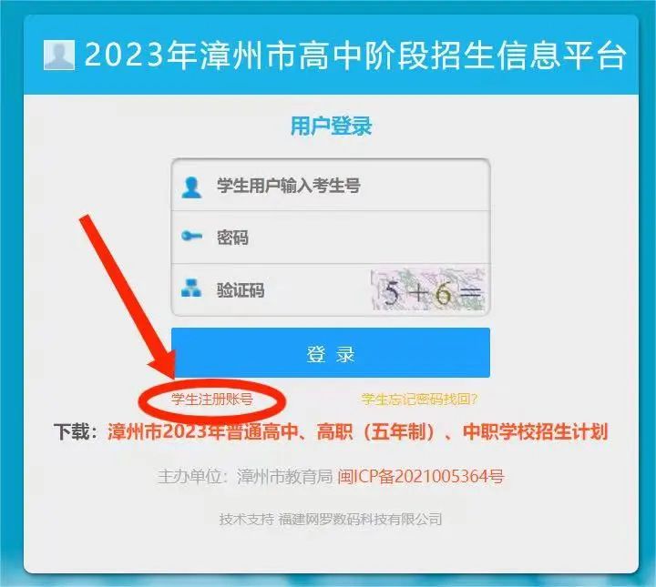 【漳州考生注意】漳州中招志愿填報保姆級攻略來了