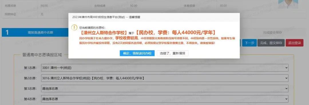 【漳州考生注意】漳州中招志愿填報保姆級攻略來了