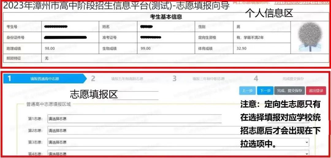 【漳州考生注意】漳州中招志愿填報保姆級攻略來了