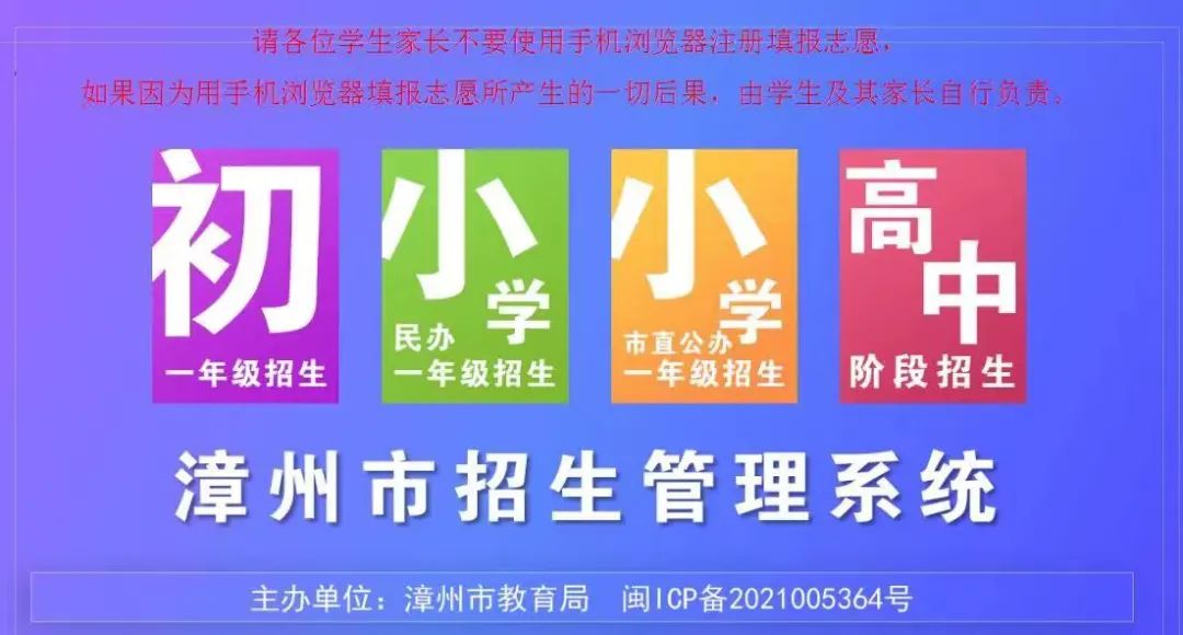 【漳州考生注意】漳州中招志愿填報保姆級攻略來了