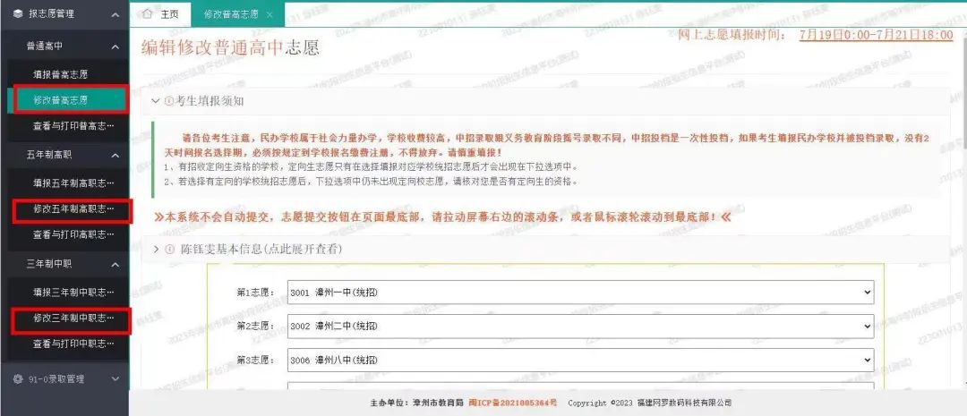 【漳州考生注意】漳州中招志愿填報保姆級攻略來了