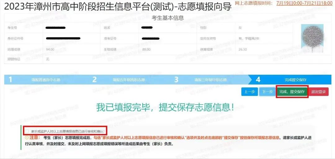 【漳州考生注意】漳州中招志愿填報保姆級攻略來了