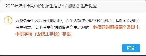 【漳州考生注意】漳州中招志愿填報保姆級攻略來了