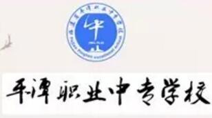 ƽ̶�I(y��)�Ќ��W(xu��)У