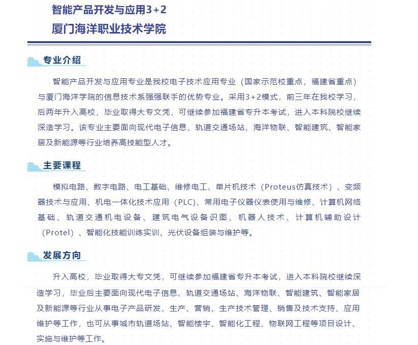 <a href=http://www.tzshuifang.com/school-562/ target=_blank class=infotextkey>廈門信息學(xué)校</a> 智能產(chǎn)品開發(fā)與應(yīng)用3+2專業(yè)介紹(廈門海洋職業(yè)技術(shù)學(xué)院)