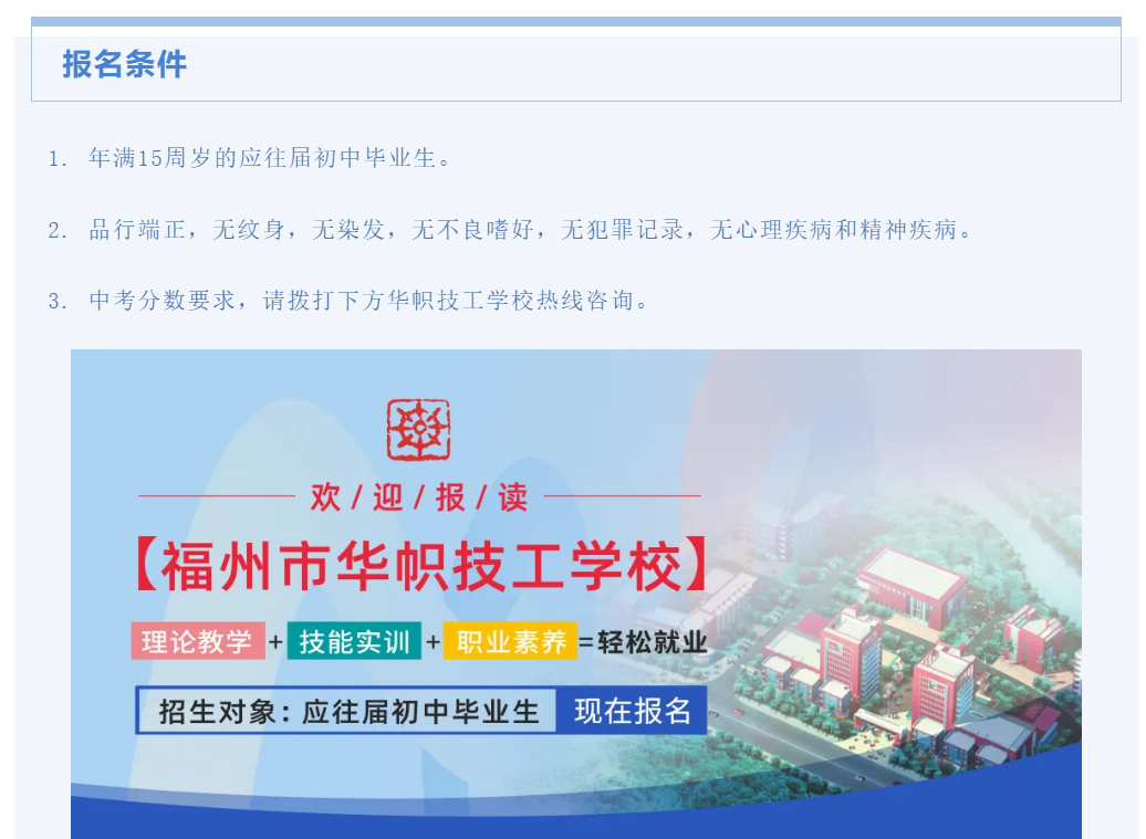 <a href=http://www.tzshuifang.com/school-3214/ target=_blank class=infotextkey>福州市華幟技工學(xué)校</a>