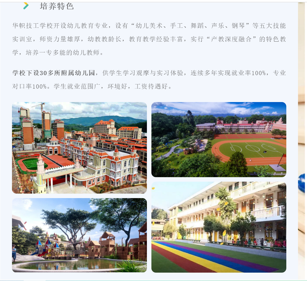 <a href=http://www.tzshuifang.com/school-3214/ target=_blank class=infotextkey>福州市華幟技工學(xué)校</a>