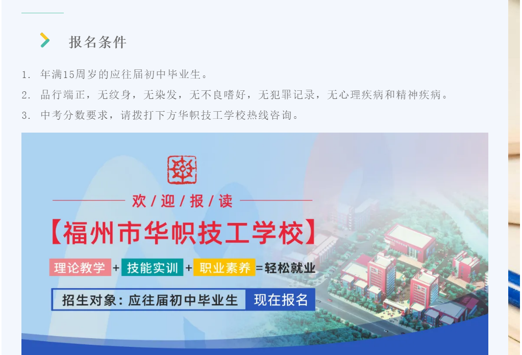<a href=http://www.tzshuifang.com/school-3214/ target=_blank class=infotextkey>福州市華幟技工學(xué)校</a>
