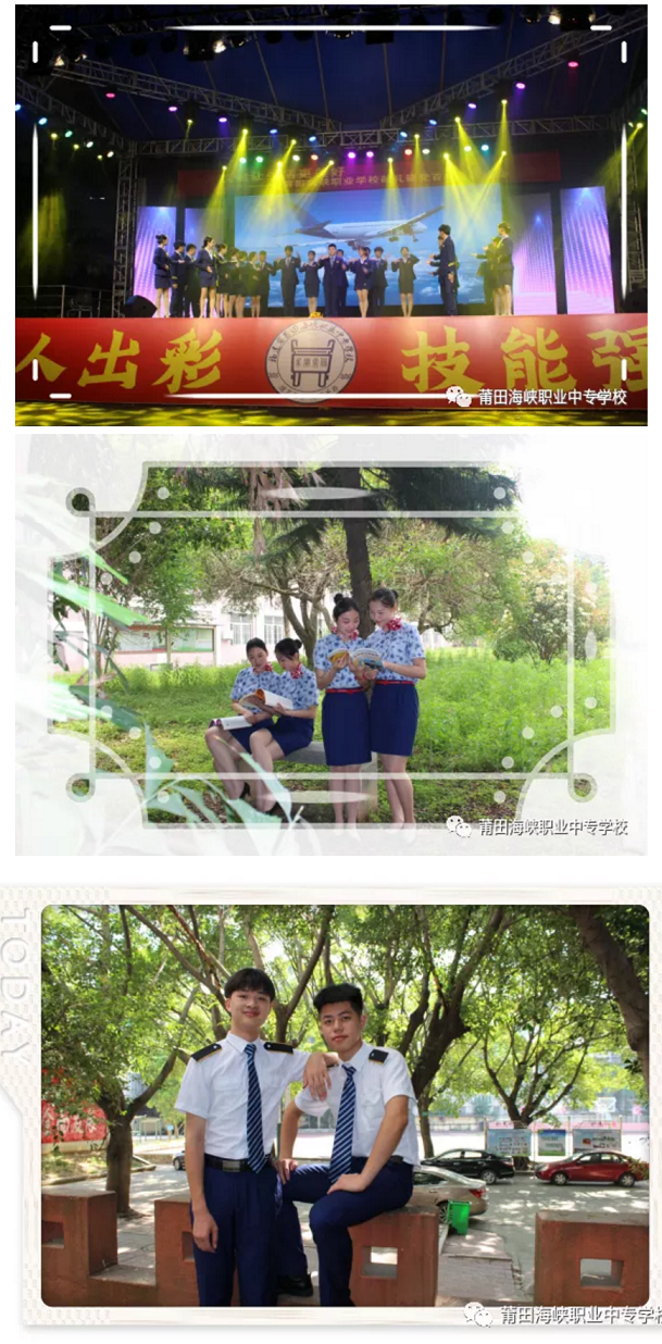 莆田海峽職業(yè)中專學校