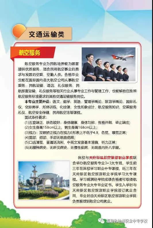 仙游職業(yè)中專學(xué)校