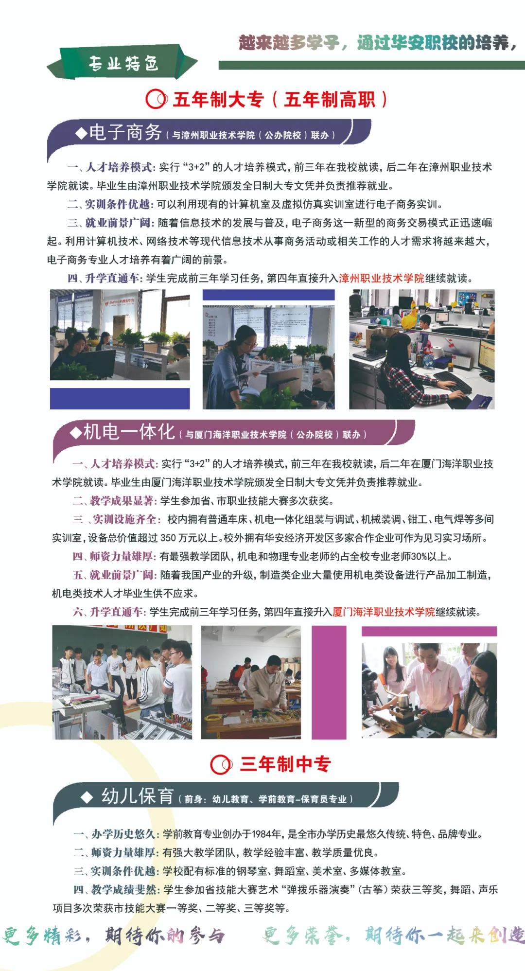 華安職業(yè)技術(shù)學(xué)校2021年招生專業(yè)簡(jiǎn)介