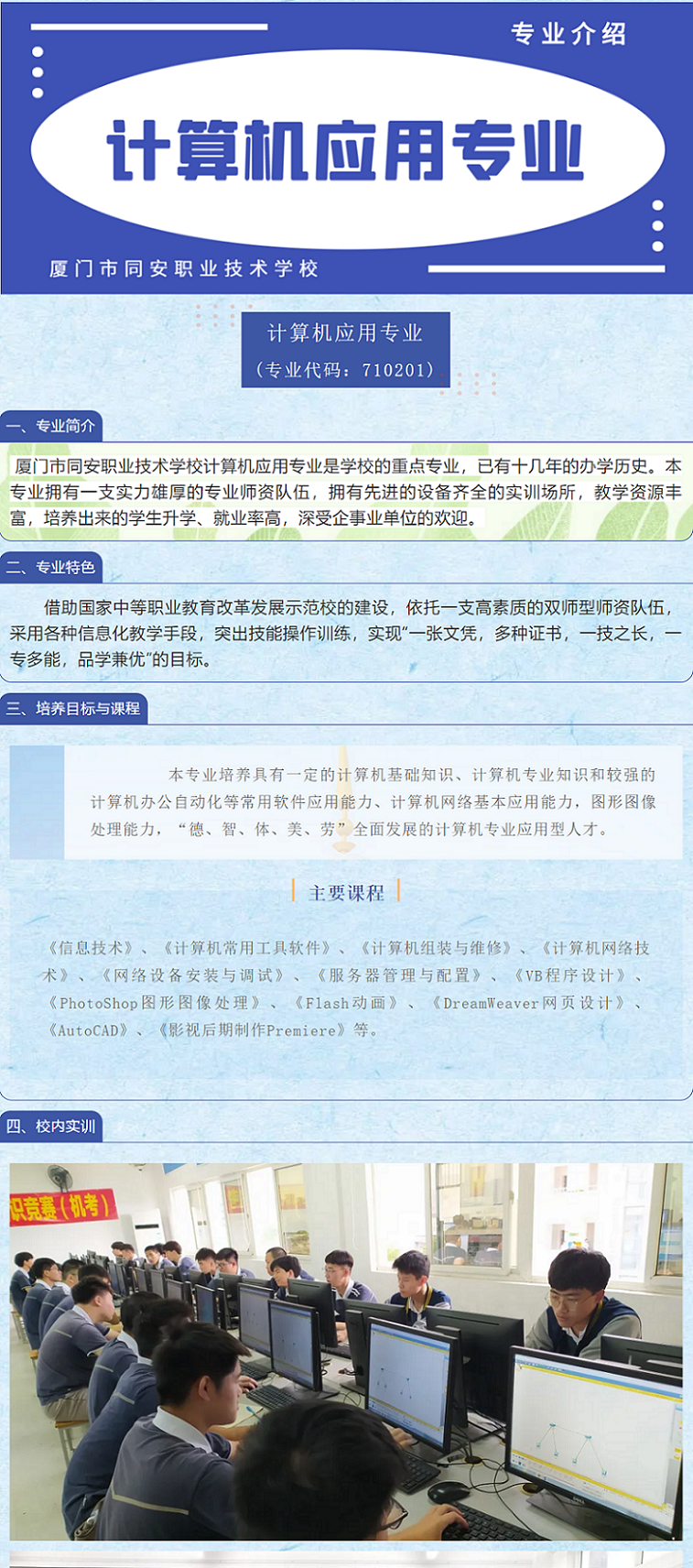 <a href=http://www.tzshuifang.com/school-17/ target=_blank class=infotextkey>廈門同安職業(yè)技術(shù)學(xué)校</a>