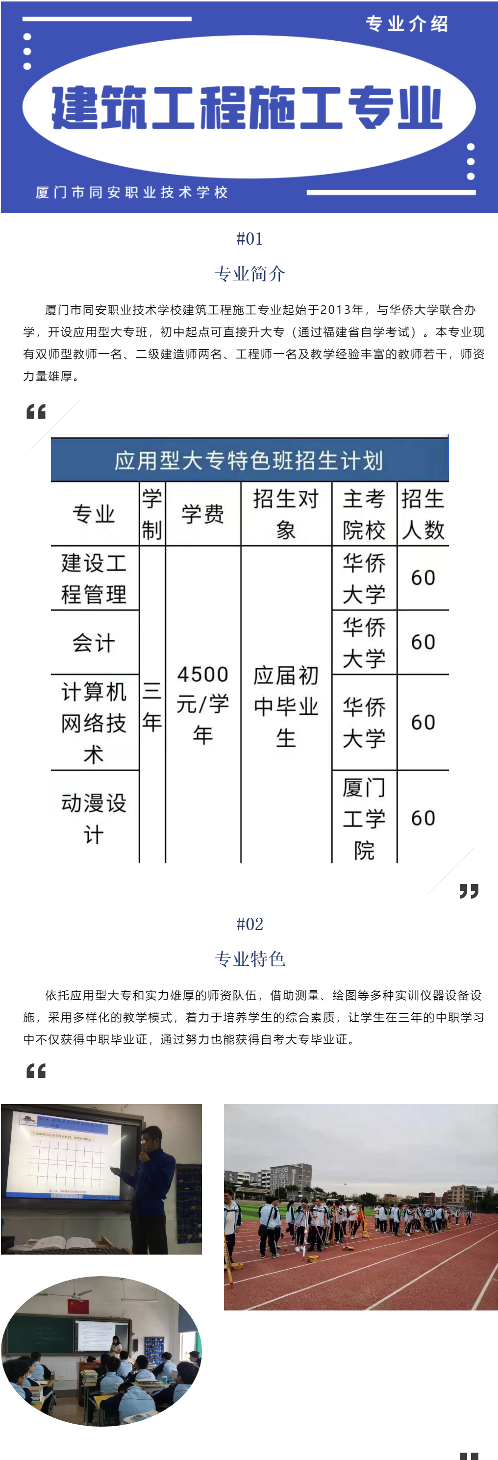 <a href=http://www.tzshuifang.com/school-17/ target=_blank class=infotextkey>廈門同安職業(yè)技術(shù)學(xué)校</a>