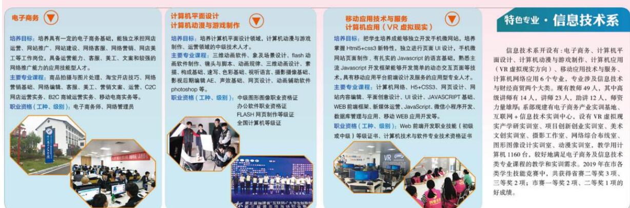 三明職業(yè)中專學(xué)校信息技術(shù)系專業(yè)介紹
