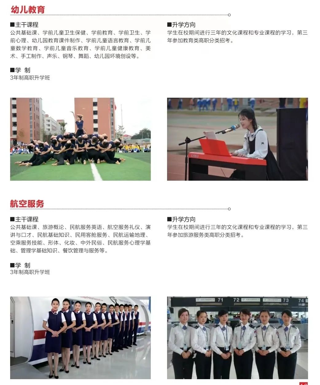 2023年<a href=http://www.tzshuifang.com/school-3215/ target=_blank class=infotextkey>廈門市商貿(mào)技術(shù)學校</a>--幼兒教育專業(yè)介紹