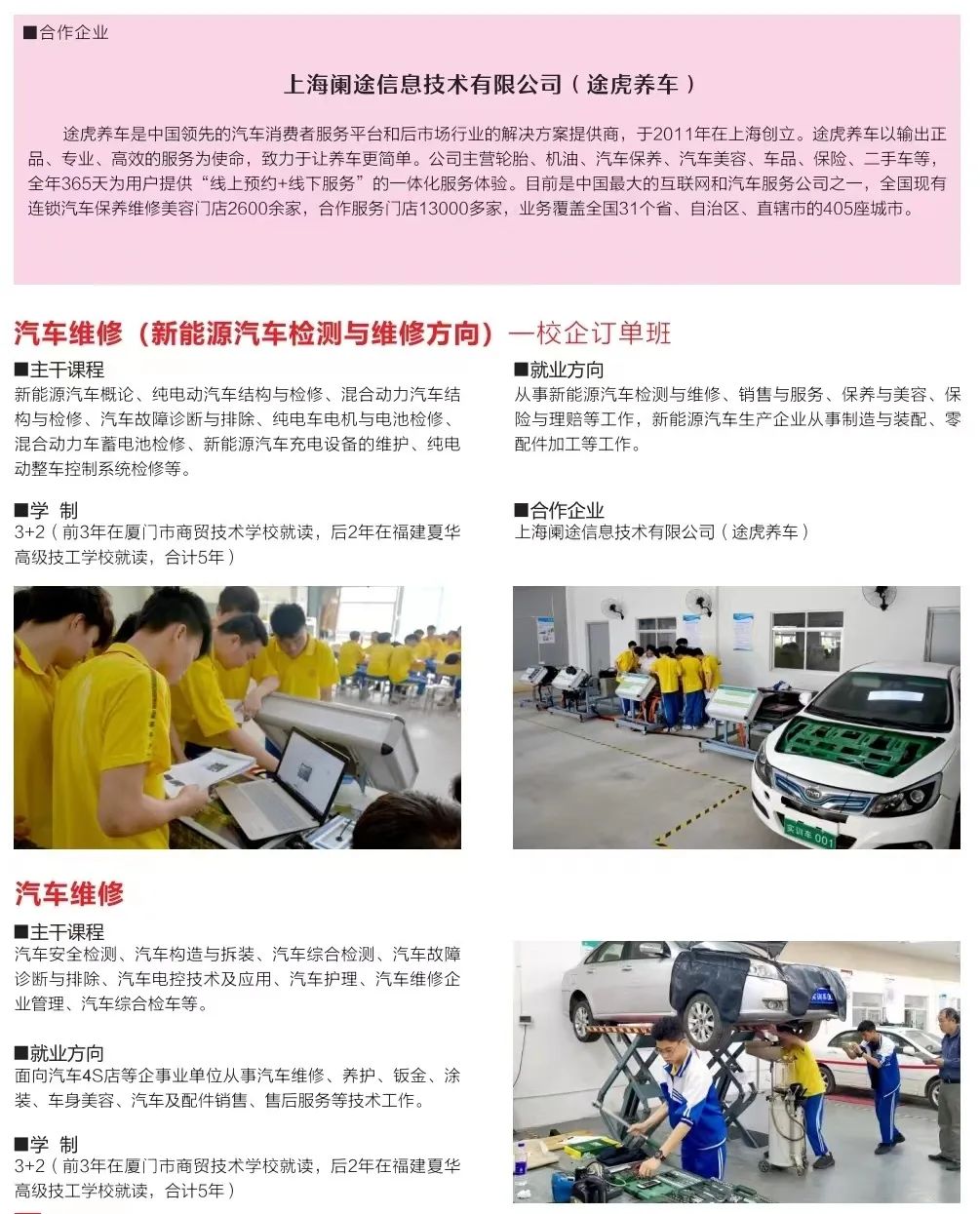2023年<a href=http://www.tzshuifang.com/school-3215/ target=_blank class=infotextkey>廈門市商貿(mào)技術(shù)學(xué)校</a>--汽車維修專業(yè)介紹