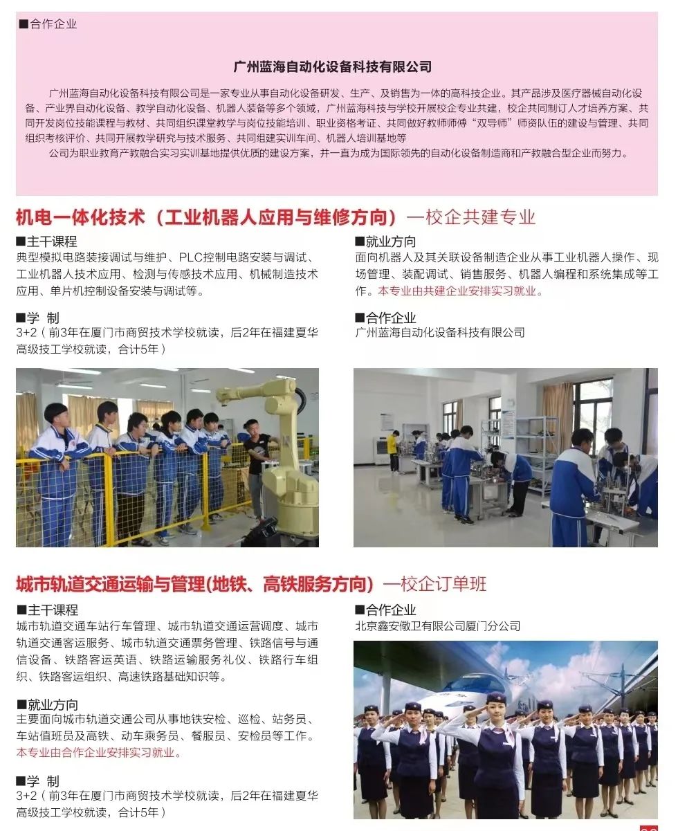 2023年<a href=http://www.tzshuifang.com/school-3215/ target=_blank class=infotextkey>廈門(mén)市商貿(mào)技術(shù)學(xué)校</a>--機(jī)電一體化技術(shù)專(zhuān)業(yè)介紹