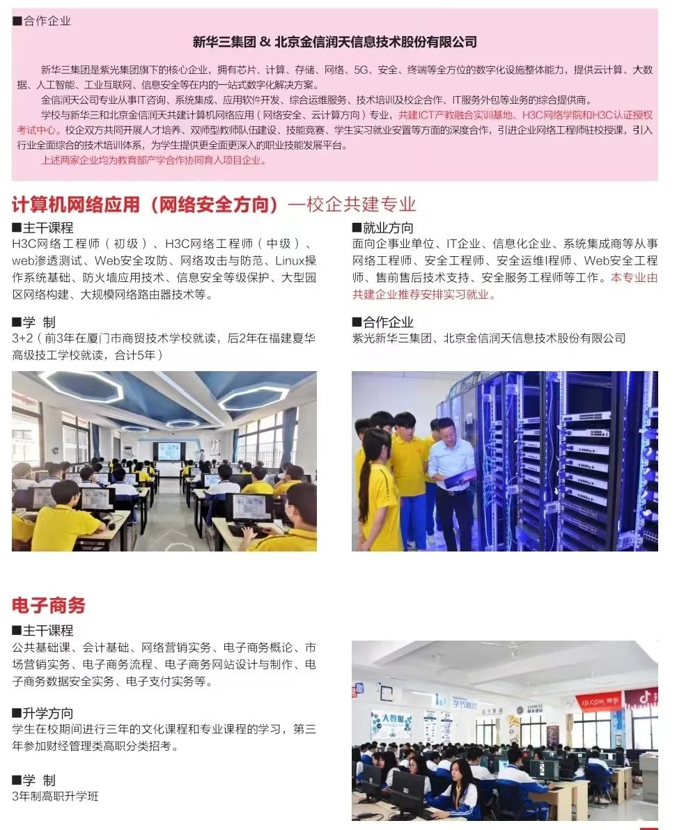 2023年<a href=http://www.tzshuifang.com/school-3215/ target=_blank class=infotextkey>廈門市商貿(mào)技術(shù)學(xué)校</a>--計算機網(wǎng)絡(luò)應(yīng)用專業(yè)介紹
