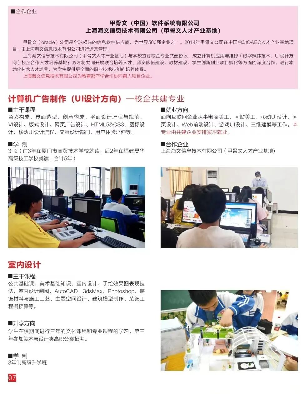 2023年<a href=http://www.tzshuifang.com/school-3215/ target=_blank class=infotextkey>廈門市商貿(mào)技術(shù)學(xué)校</a>--計算機(jī)廣告制作專業(yè)介紹