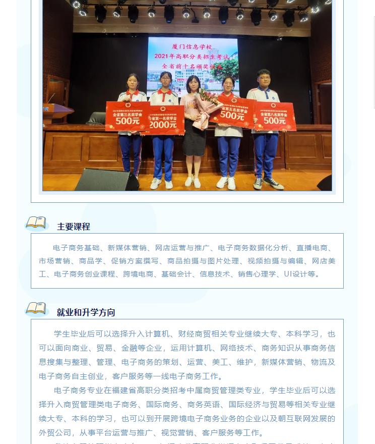 2023年<a href=http://www.tzshuifang.com/school-562/ target=_blank class=infotextkey>廈門信息學(xué)校</a>--電子商務(wù)專業(yè)介紹