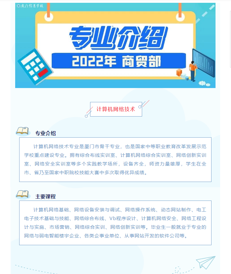 2023年<a href=http://www.tzshuifang.com/school-562/ target=_blank class=infotextkey>廈門信息學校</a>--計算機網(wǎng)絡技術專業(yè)介紹
