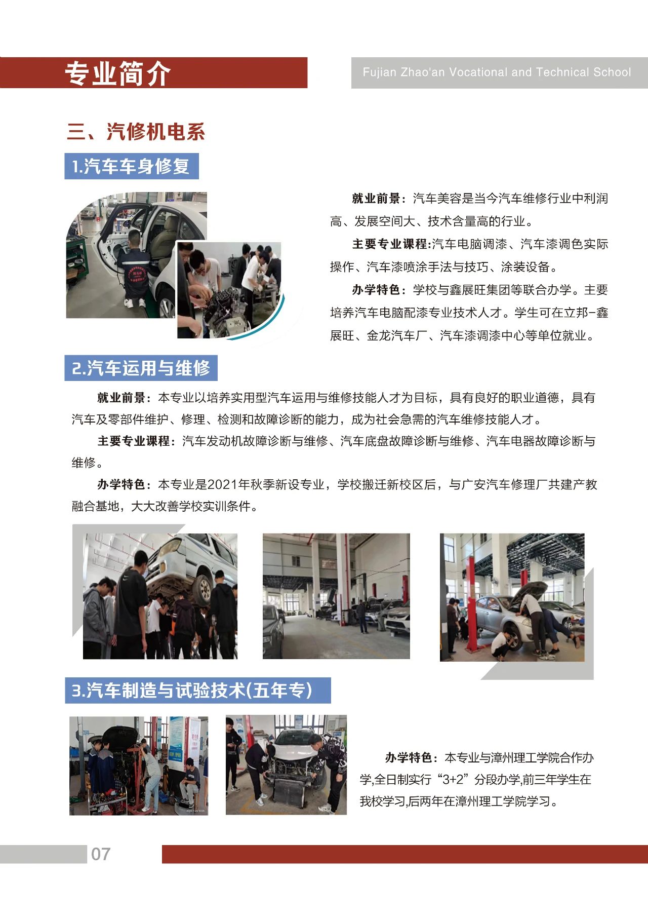 2023年詔安職業(yè)技術(shù)學校專業(yè)介紹
