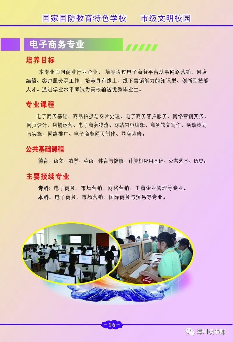 平和職業(yè)技術(shù)學(xué)校專業(yè)介紹