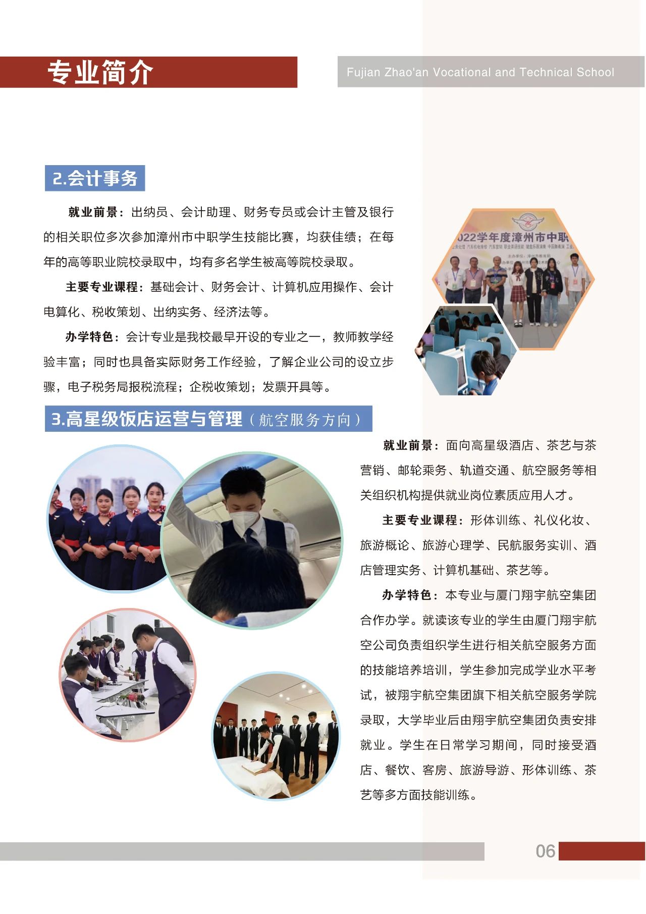 2023年詔安職業(yè)技術(shù)學校專業(yè)介紹
