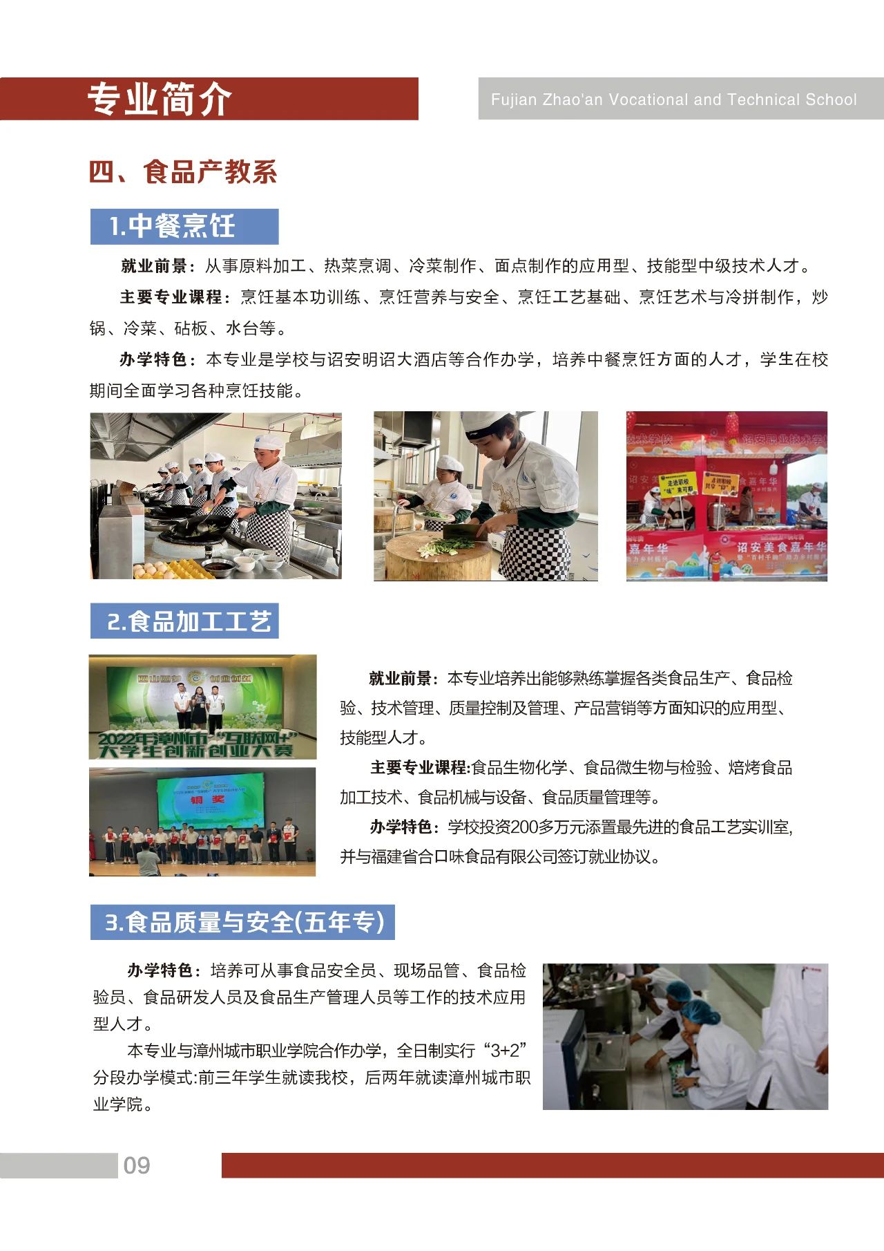2023年詔安職業(yè)技術(shù)學校專業(yè)介紹