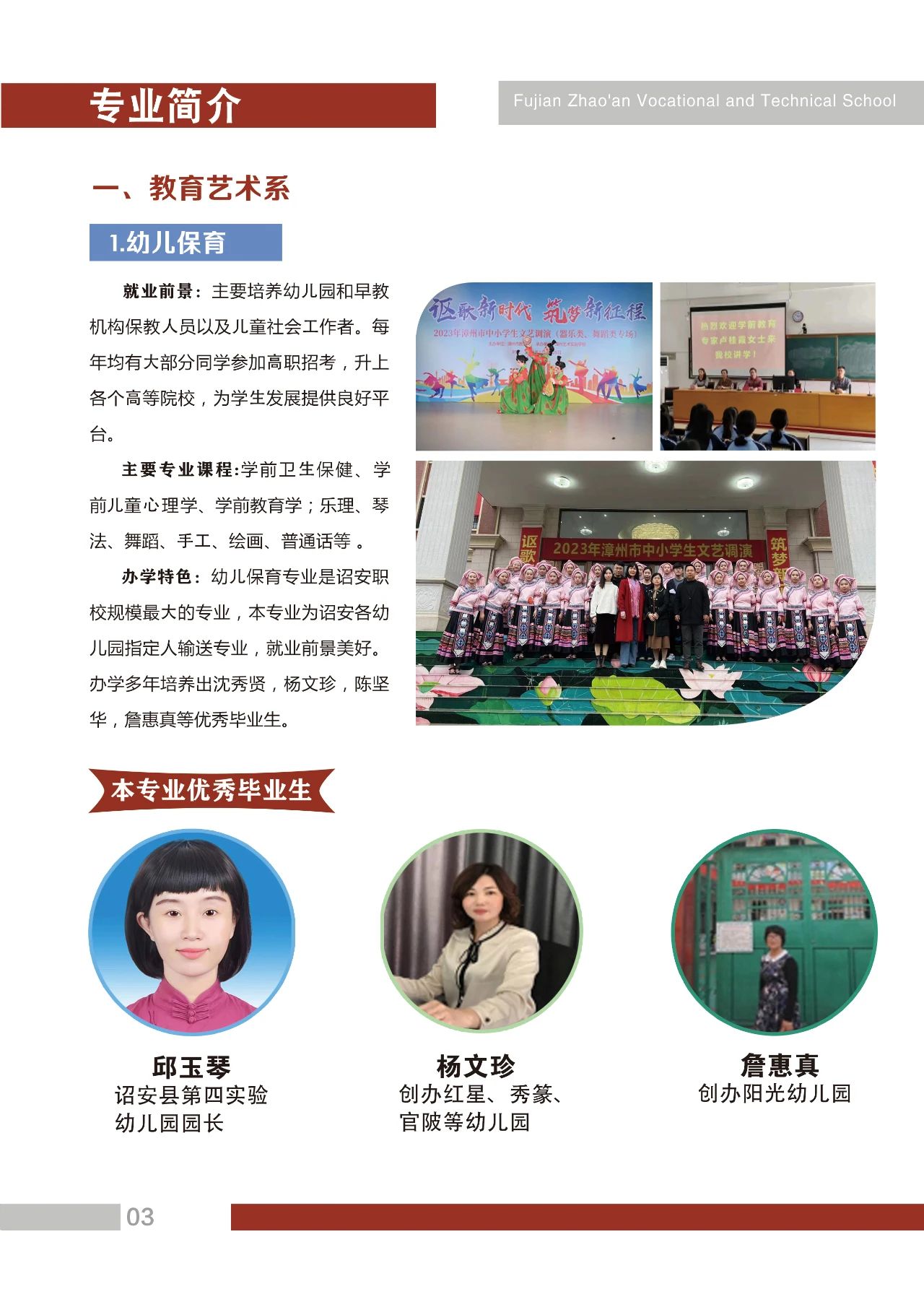 2023年詔安職業(yè)技術(shù)學校專業(yè)介紹