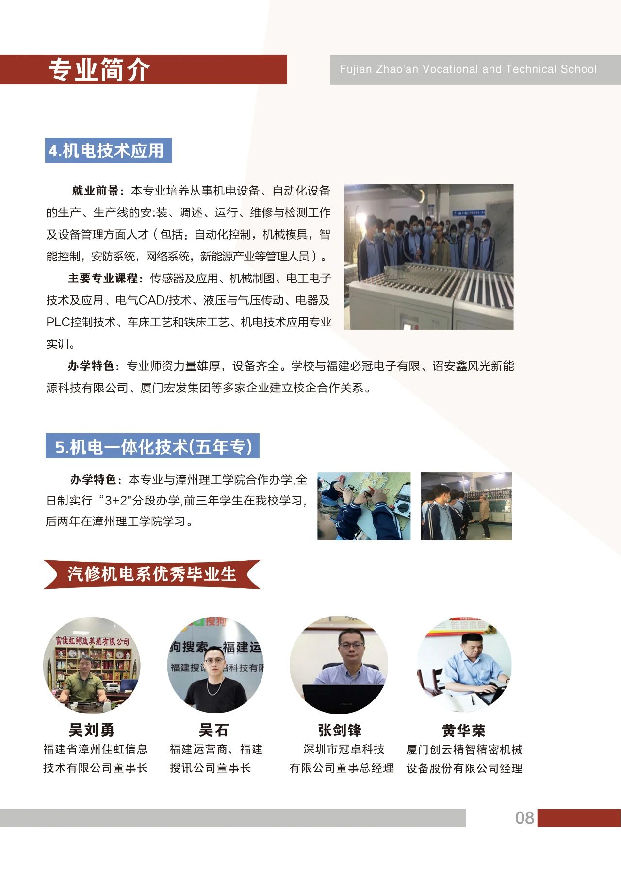 2023年詔安職業(yè)技術(shù)學校專業(yè)介紹