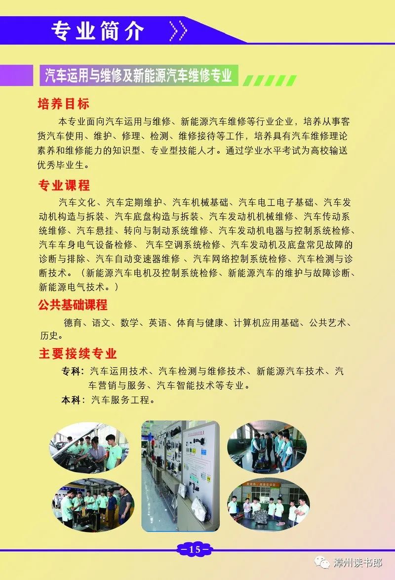 平和職業(yè)技術(shù)學(xué)校專業(yè)介紹