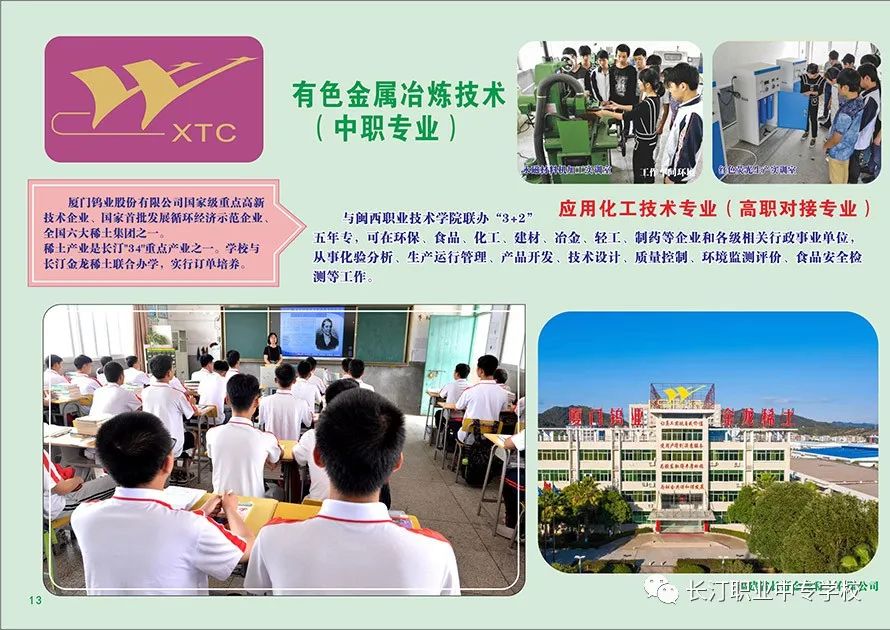 長(zhǎng)汀職業(yè)中專學(xué)校專業(yè)介紹