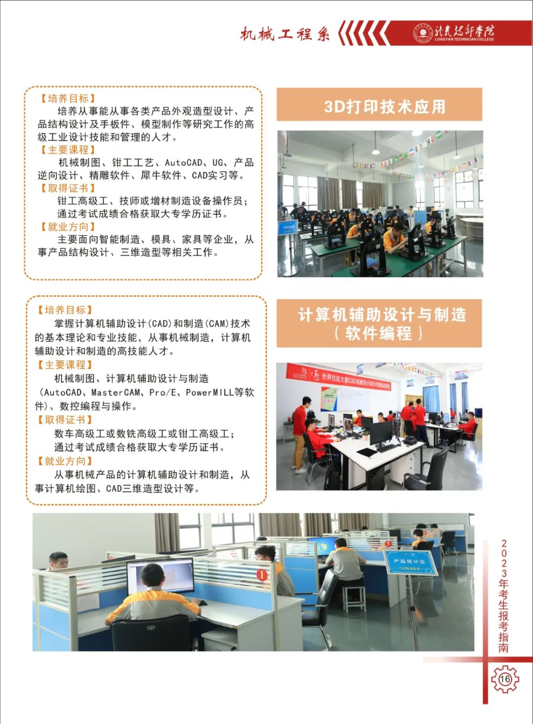 龍巖技師學(xué)院2023專業(yè)介紹