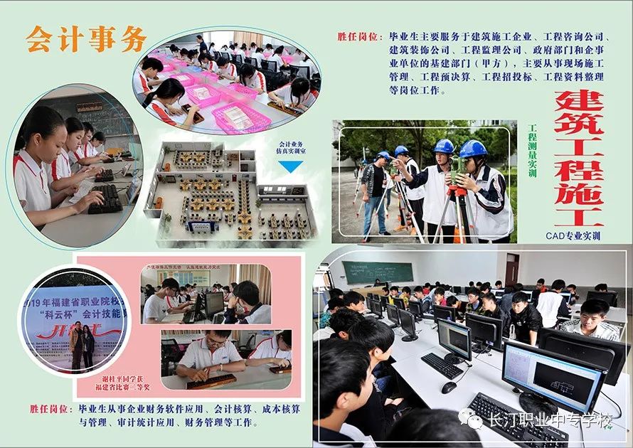 長(zhǎng)汀職業(yè)中專學(xué)校專業(yè)介紹
