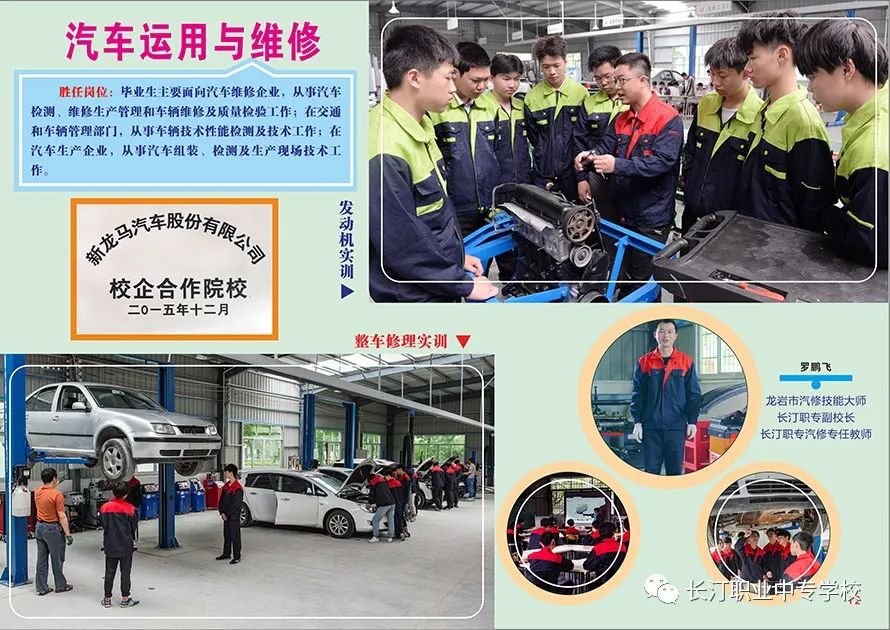 長(zhǎng)汀職業(yè)中專學(xué)校專業(yè)介紹