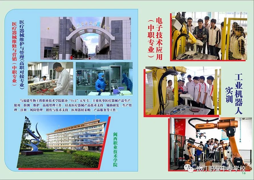 長(zhǎng)汀職業(yè)中專學(xué)校專業(yè)介紹