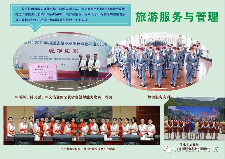 長(zhǎng)汀職業(yè)中專學(xué)校專業(yè)介紹