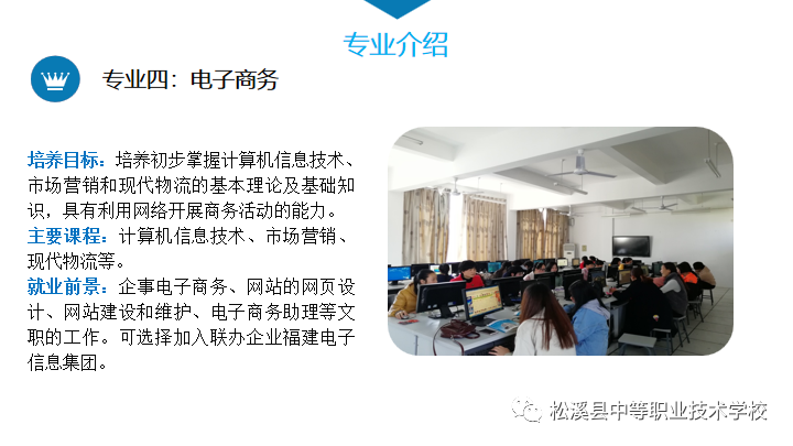 松溪縣中等職業(yè)學(xué)校2023年專業(yè)介紹