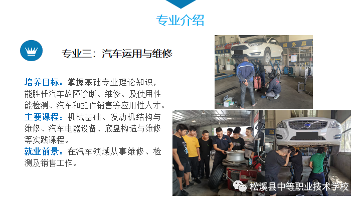 松溪縣中等職業(yè)學(xué)校2023年專業(yè)介紹