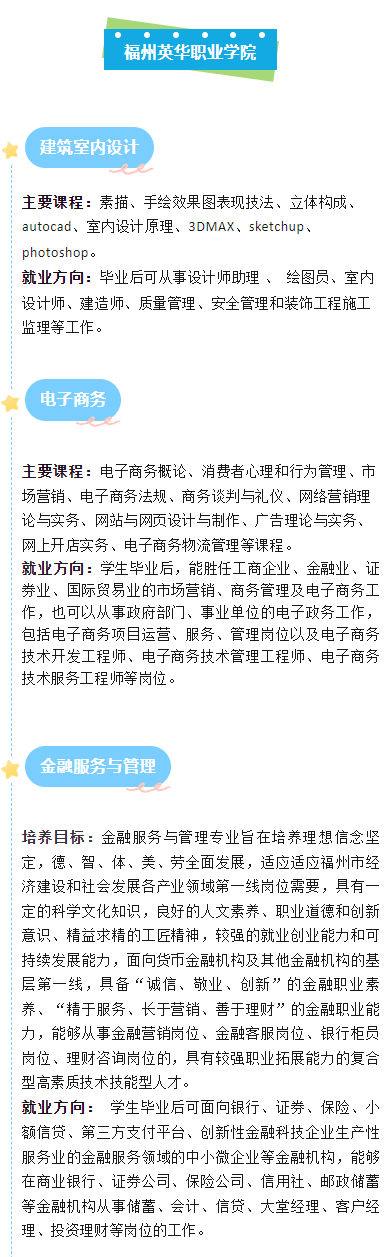 福州工貿(mào)學(xué)校
