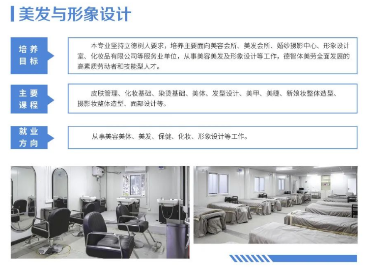 美發(fā)與形象設(shè)計(jì)專(zhuān)業(yè)介紹