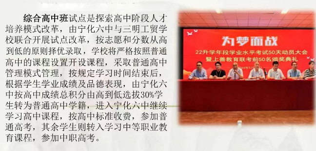 三明工貿(mào)學(xué)校2024專業(yè)介紹:綜合高中班(普職融通)