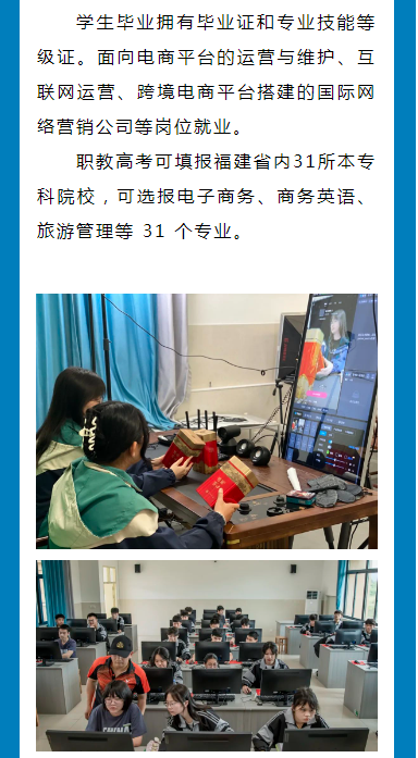 明溪縣職業(yè)中學(xué)跨境電子商務(wù)專業(yè)介紹