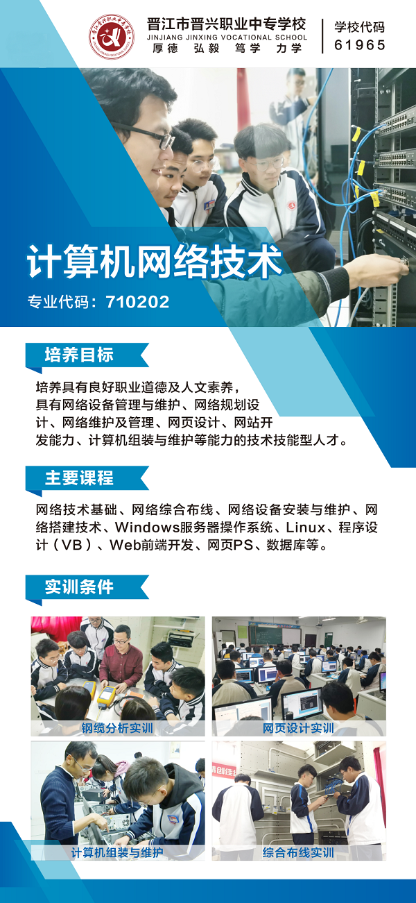 晉江市晉興職業(yè)中專(zhuān)學(xué)校計(jì)算機(jī)網(wǎng)絡(luò)技術(shù)專(zhuān)業(yè)介紹